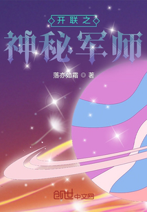 开联之神秘军师