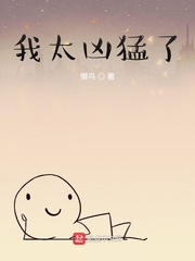 机械凶猛